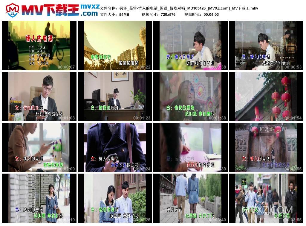 枫舞_茹雪-情人的电话_国语_情歌对唱_MD103426